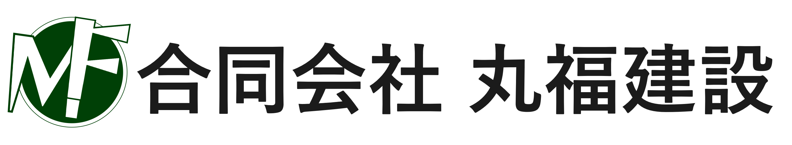 合同会社 丸福建設